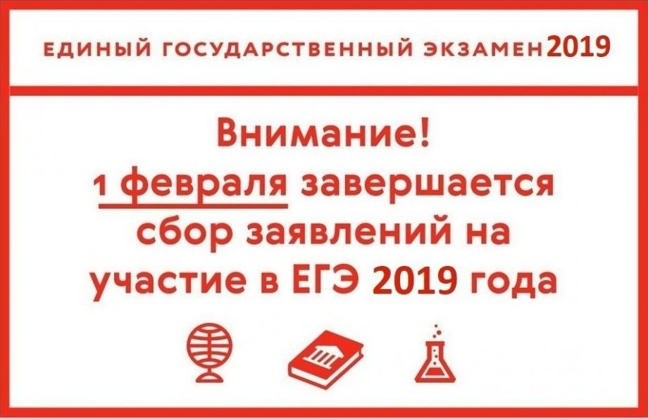 Завершается регистрация на ЕГЭ 2019 года