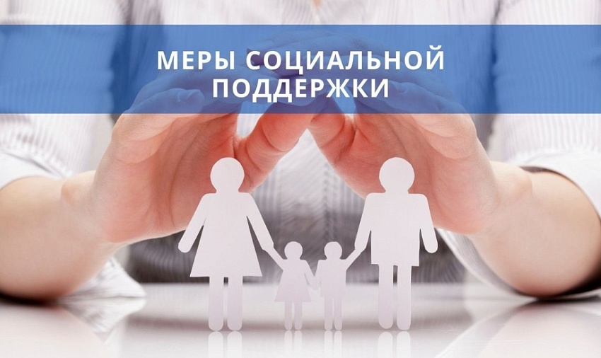 Управление образования АМС г.Владикавказа информирует о мерах социальной поддержки населения