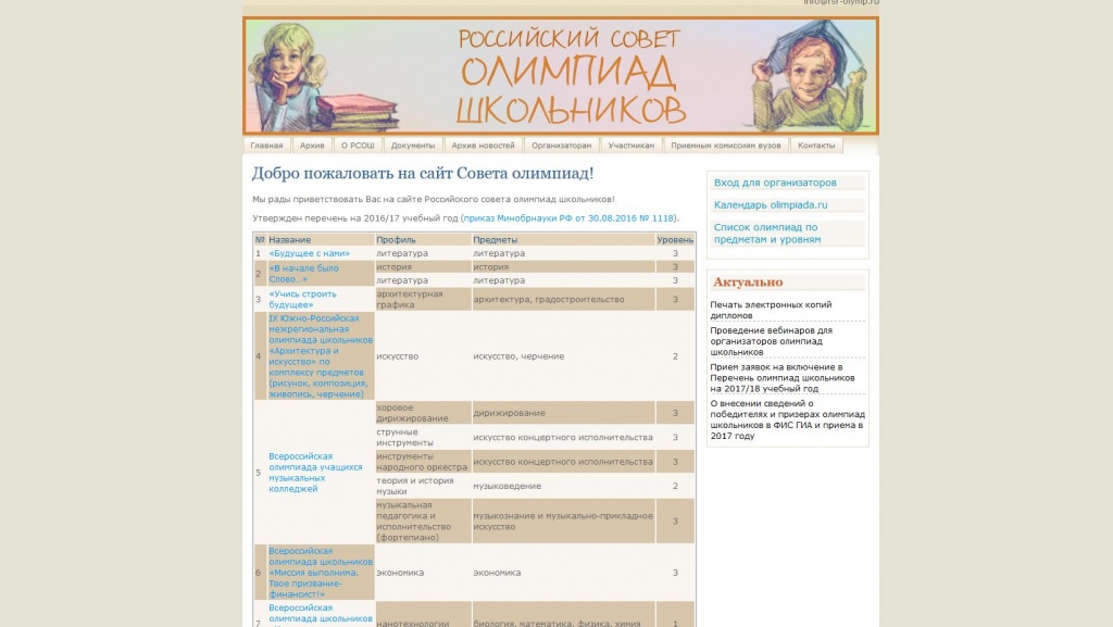 Сайт российского совета олимпиад школьников .JPG