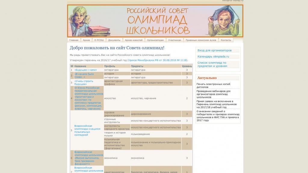 Сайт российского совета олимпиад школьников .JPG Сайт российского совета олимпиад школьников .JPG