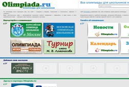 Олимпиады школьников.jpg Олимпиады школьников.jpg